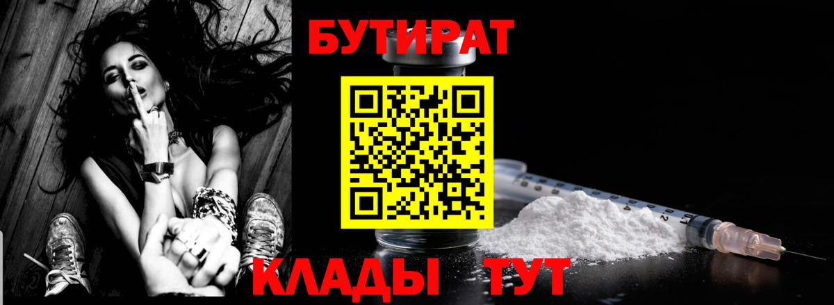 Бутират оксибутират Воткинск