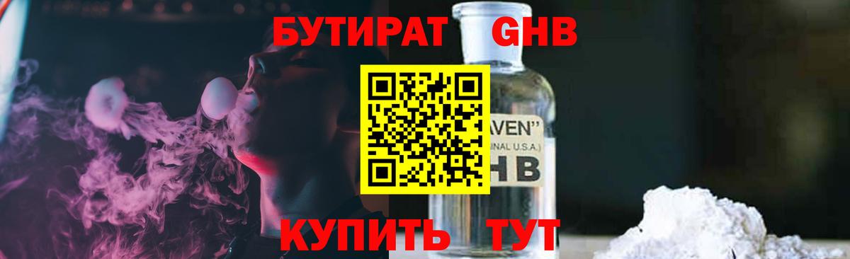 Воткинск  БУТИРАТ 1.4BDO  Вход с VPN 