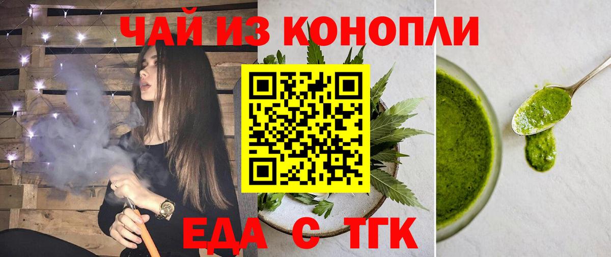 Еда ТГК марихуана  Воткинск 