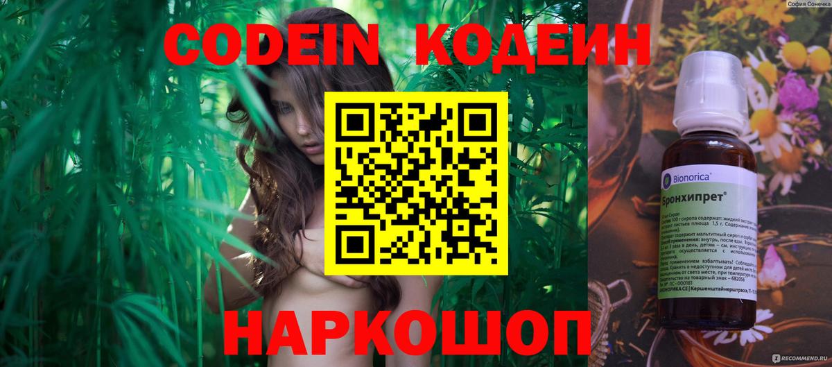 Кодеин напиток Lean (лин)  Кодеиновый сироп Lean Purple Drank  Воткинск  Вход с VPN 