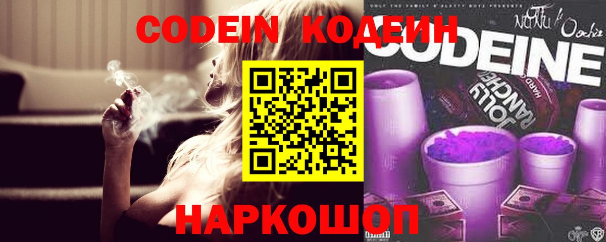 Кодеин напиток Lean (лин)  Кодеин напиток Lean (лин)  Воткинск 