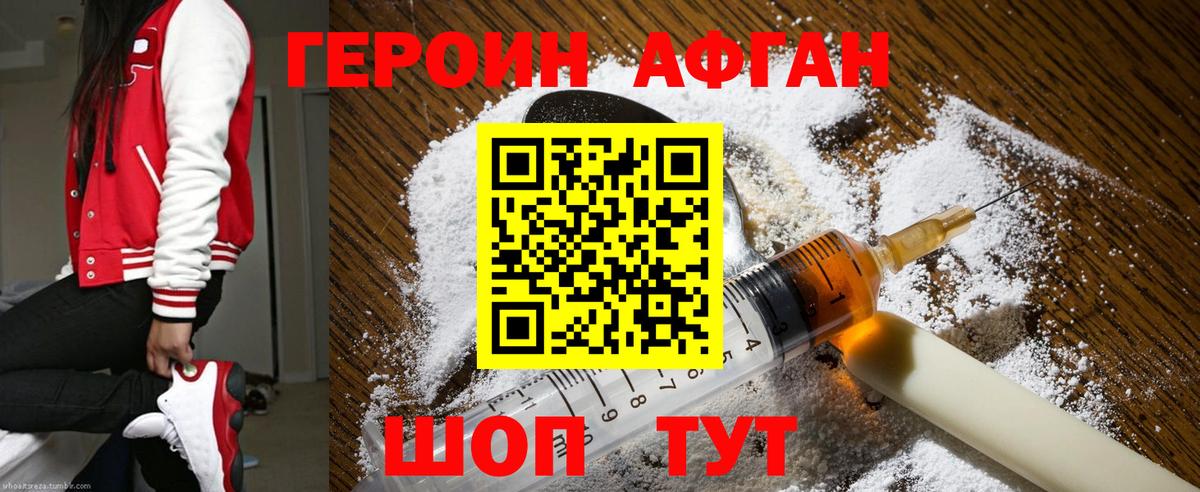 ГЕРОИН хмурый Воткинск