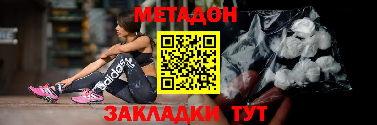 МЕТАДОН белоснежный Воткинск